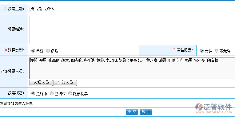 <a href=http://keekorok-lodge.com/oa/ target=_blank class=infotextkey>OA系統(tǒng)</a>投票管理1.png