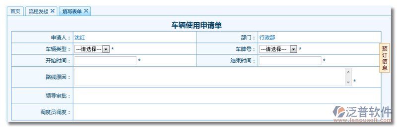 新建《車輛使用申請單》1.png