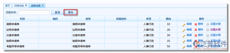 《考勤異常申請單》流程步驟設(shè)置1.png