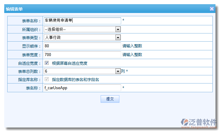 新建《車輛使用申請單》2.png