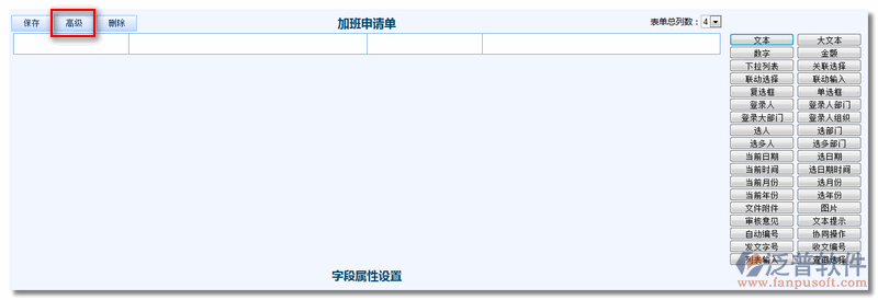 《加班申請單》流程步驟設置3.png