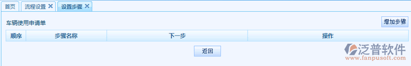 《車輛使用申請(qǐng)單》流程步驟設(shè)置3.png