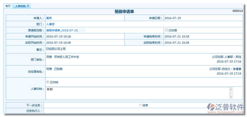 發(fā)起《銷(xiāo)假申請(qǐng)單》6.png