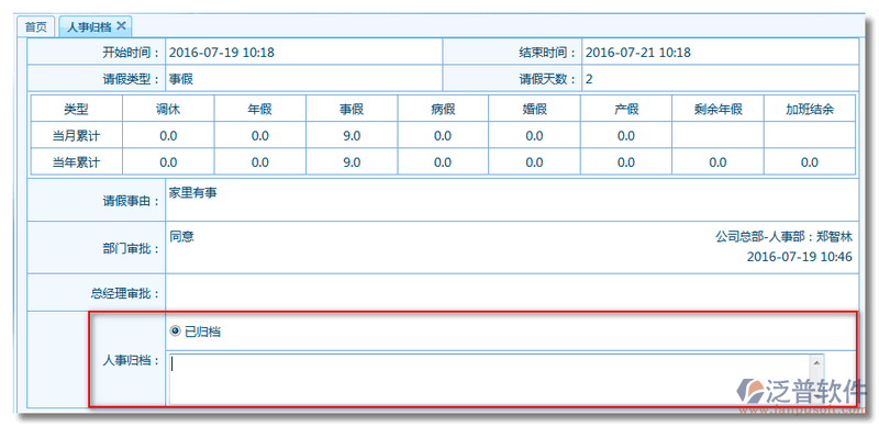 發(fā)起《請假申請單》5.png