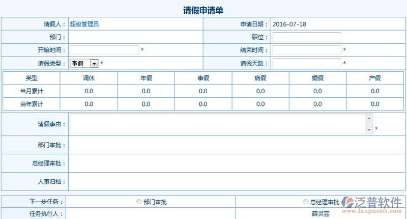 新建請假申請單1.png