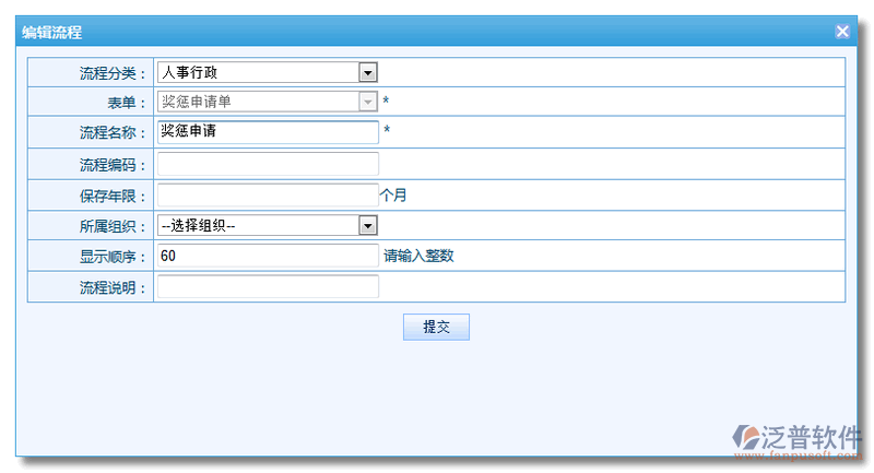 《獎懲申請單》流程步驟設(shè)置2.png