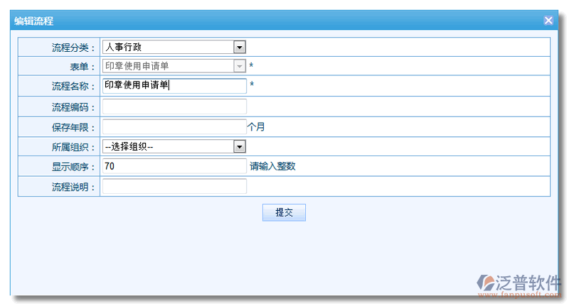 《印章使用申請單》流程步驟設(shè)置2.png