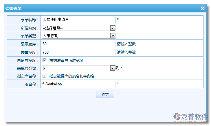 新建《印章使用申請單》2.png