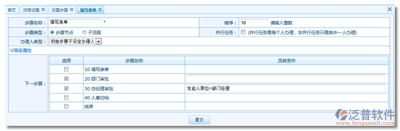 《銷假申請單》流程步驟設(shè)置7.png