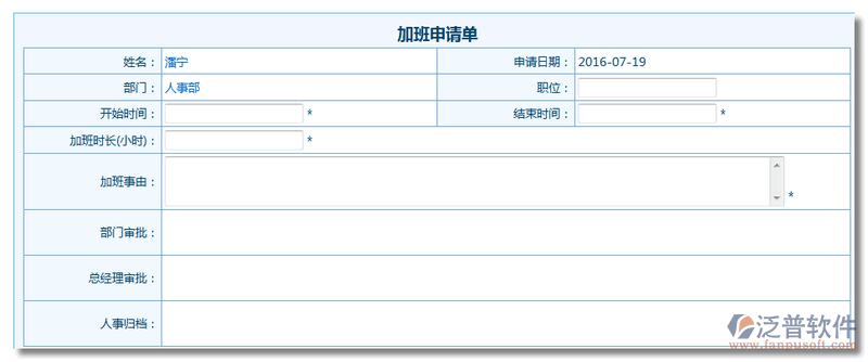 新建《加班申請單》1.png