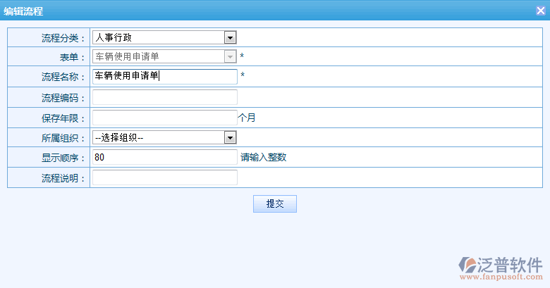 《車輛使用申請(qǐng)單》流程步驟設(shè)置2.png