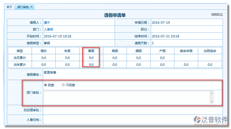 發(fā)起《請假申請單》4.png