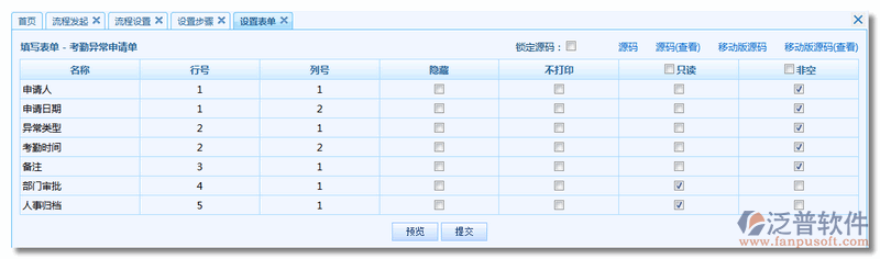 《考勤異常申請單》流程步驟設(shè)置6.png