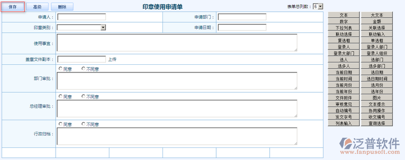 印章使用申請(qǐng)單設(shè)計(jì)6.png