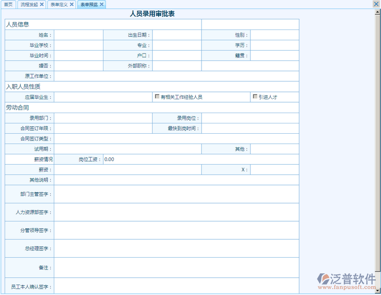 人員錄用審批表設(shè)計(jì)8.png