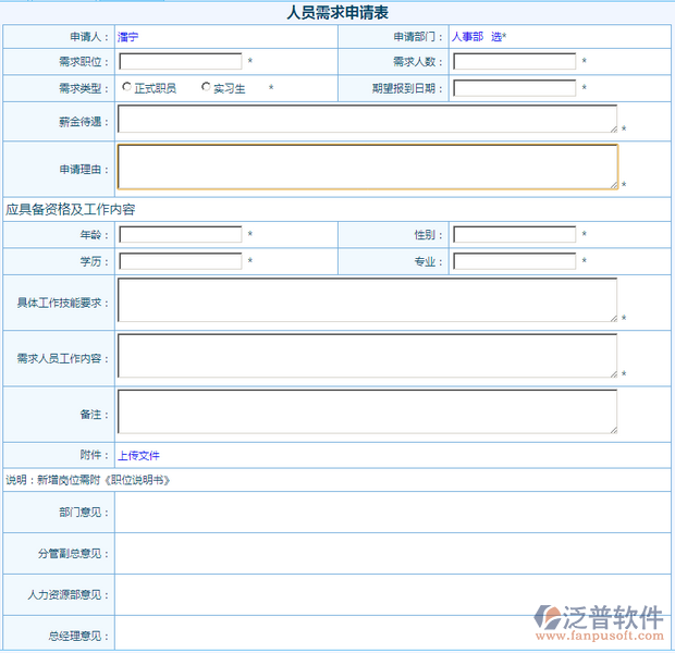 人員需求申請表設(shè)計(jì)1.png