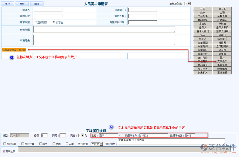 人員需求申請表設(shè)計(jì)5.png