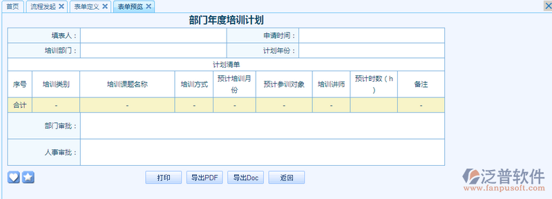 部門年度培訓(xùn)計劃8.png