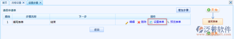 流程設(shè)置