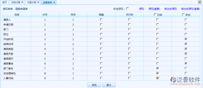 請(qǐng)假申請(qǐng)流程設(shè)置13.png