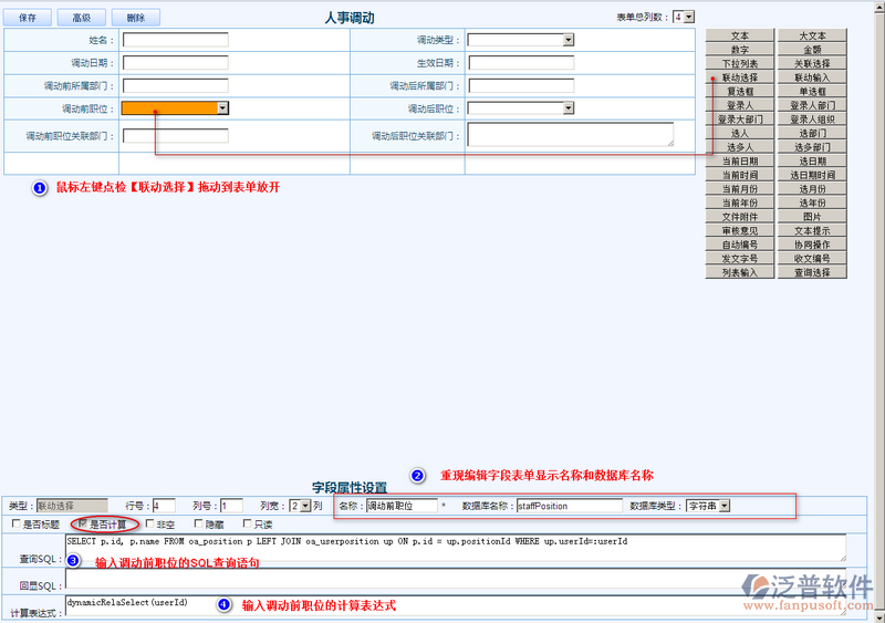 人事調(diào)動(dòng)表5.png