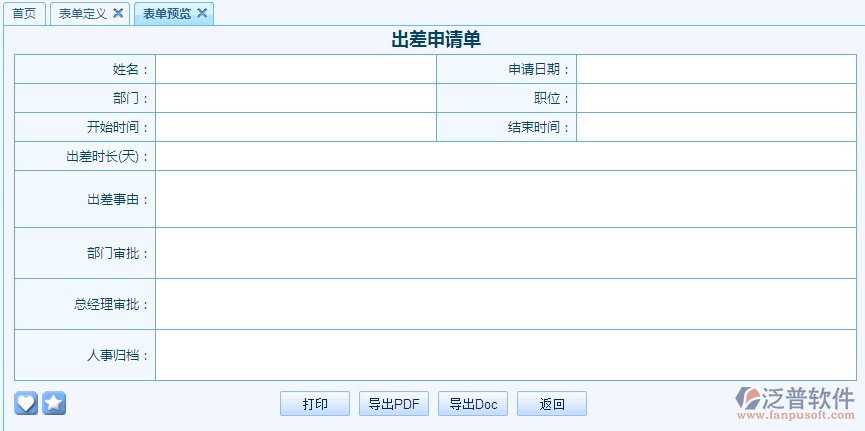 出差申請單設(shè)計8.png