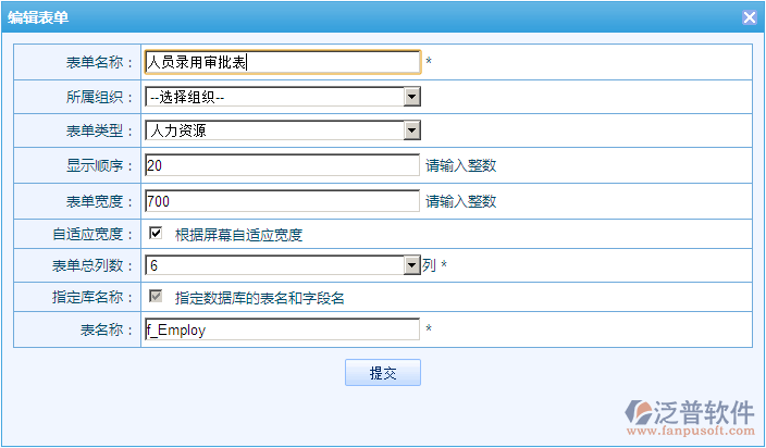 人員錄用審批表設(shè)計(jì)3.png