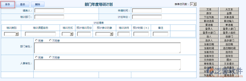 續(xù)簽勞動合同意見征詢表6.png