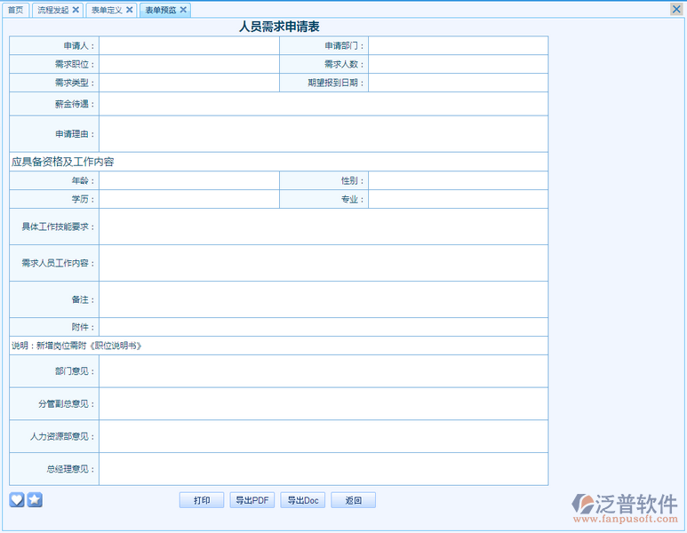 人員需求申請表設(shè)計(jì)8.png