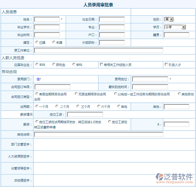 人員錄用審批表設(shè)計(jì)1.png