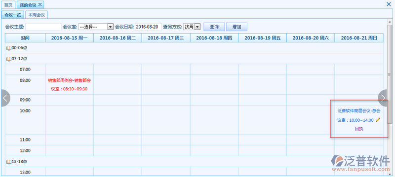 會(huì)議管理2.png