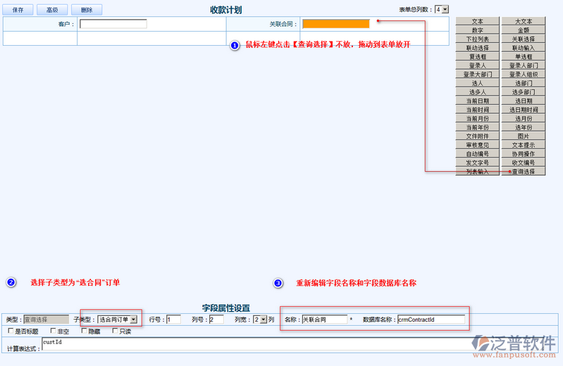 收款計(jì)劃5.png