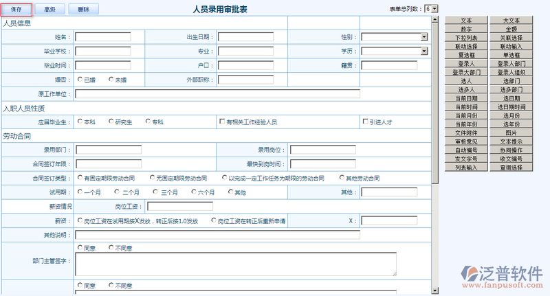 人員錄用審批表設(shè)計(jì)6.png