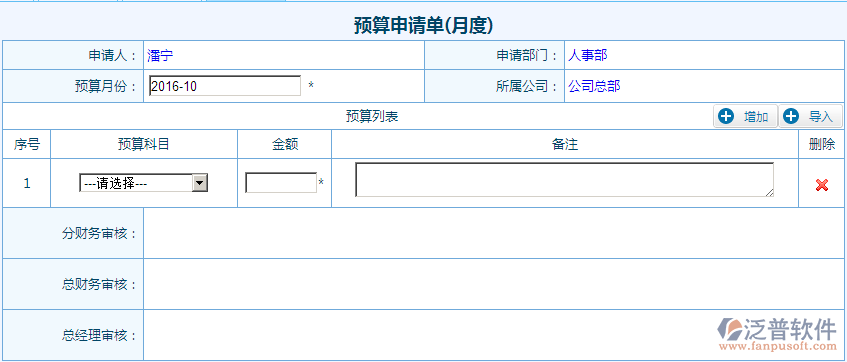 預(yù)算申請單(月度)設(shè)計1.png