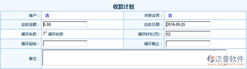 收款計(jì)劃1.png