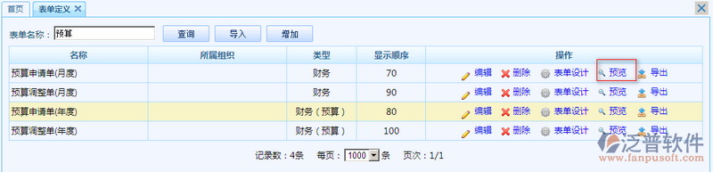 預(yù)算申請單(月度)設(shè)計7.png