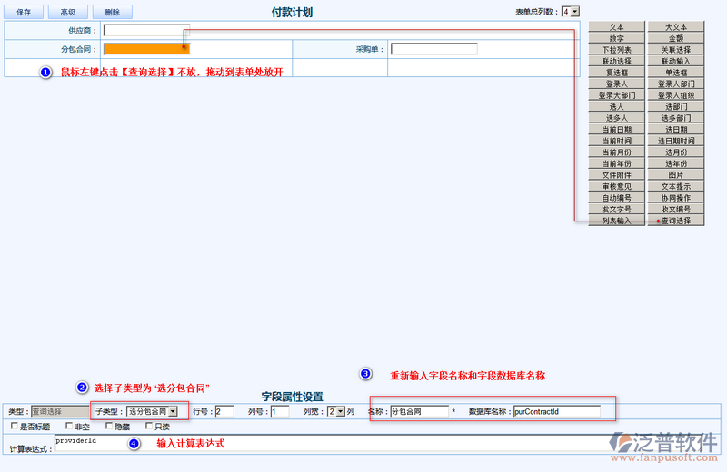 付款計(jì)劃5.png