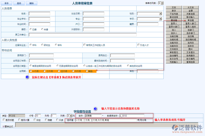 人員錄用審批表設(shè)計(jì)5.png