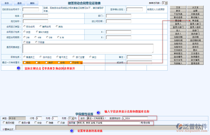 續(xù)簽勞動合同意見征詢表5.png