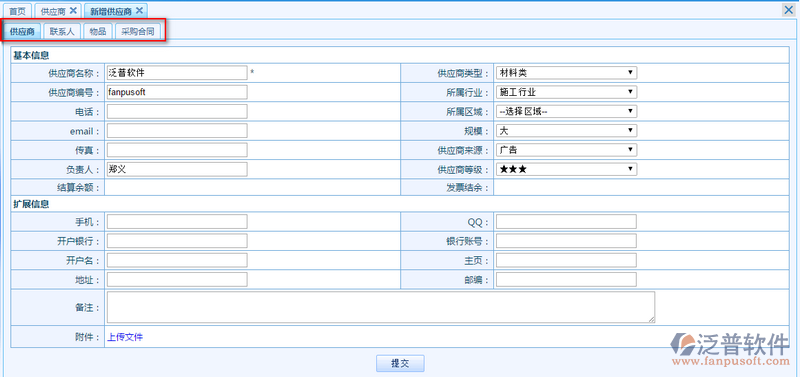 供應(yīng)商信息添加5.png
