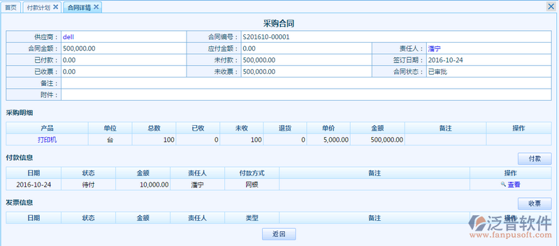 付款計(jì)劃4.png