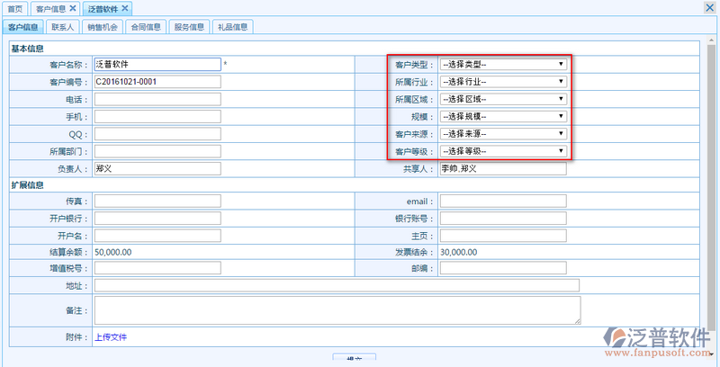 基礎(chǔ)信息維護1.png