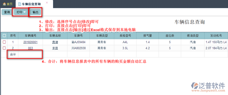 車(chē)輛信息查詢(xún)2.png