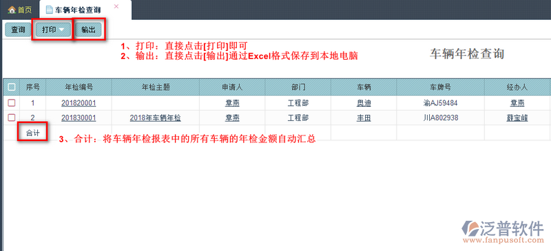 車輛年檢查詢2.png