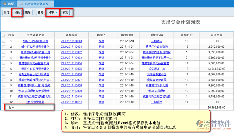 支出資金計(jì)劃列表1.png