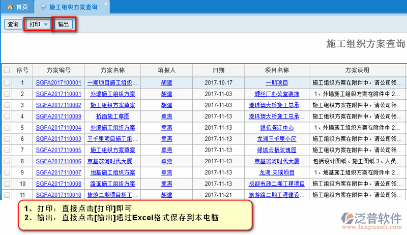 施工組織方案查詢2.png