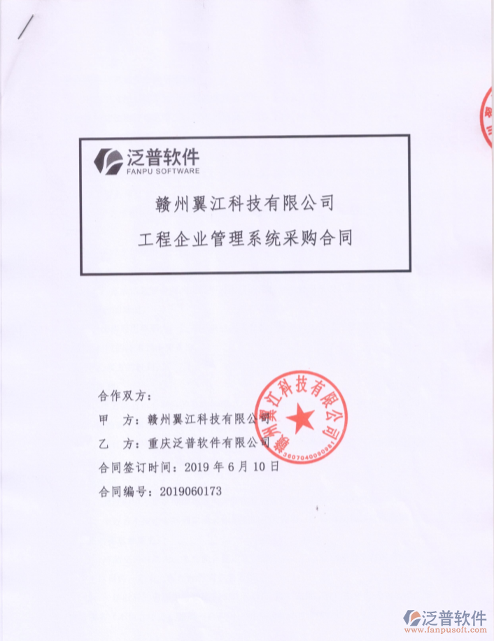 贛州翼江科技有限公司簽約協(xié)同OA辦公管理系統(tǒng)簽訂合同附圖