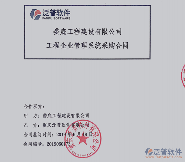 婁底工程建設(shè)公司簽約工程O(píng)A管理系統(tǒng)簽約合同附圖