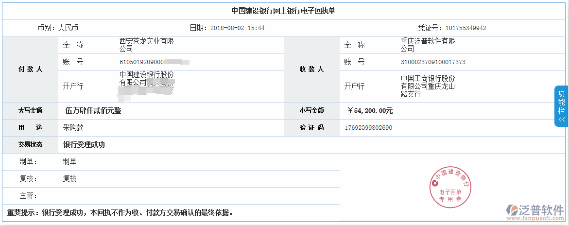 西安蒼龍實(shí)業(yè)有限公司簽約<a href=http://keekorok-lodge.com/xm/ target=_blank class=infotextkey>工程項(xiàng)目管理</a>系統(tǒng)打款簽約記錄附圖