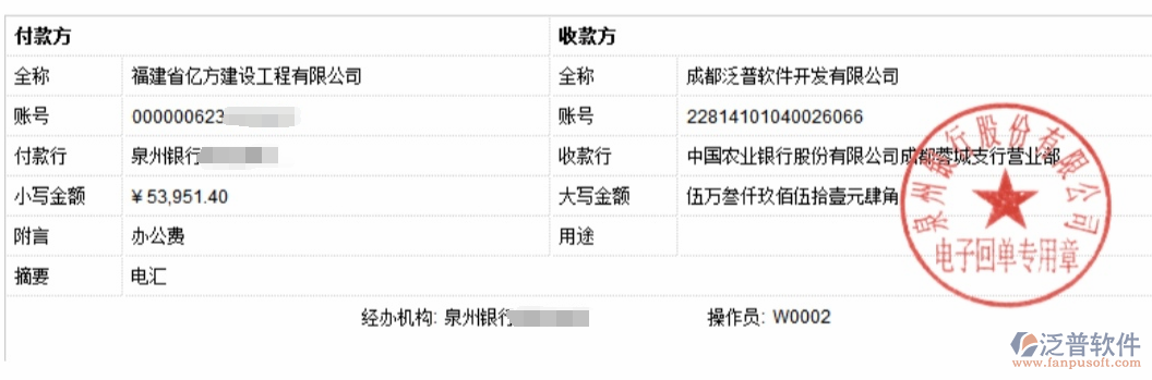  福建省億方建設(shè)工程公司簽約工程管理系統(tǒng)匯款記錄